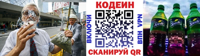 Codein напиток Lean (лин)  Светогорск 